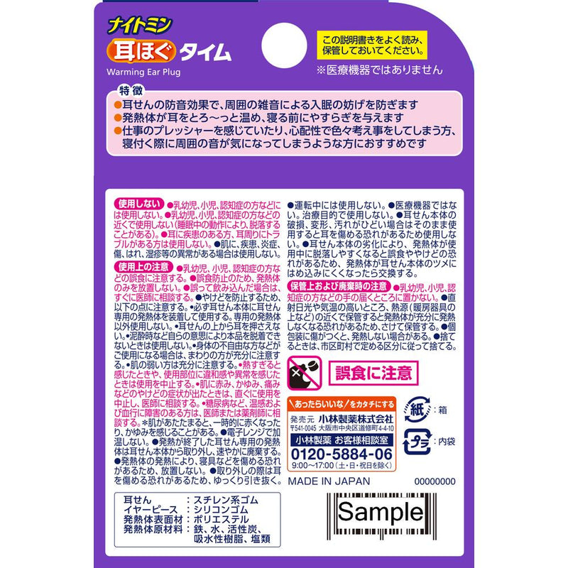 Kobayashi Pharmaceutical Nightmin ear loosening time 5 days