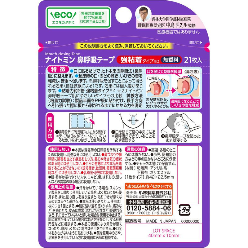 Kobayashi Pharmaceutical Nightmin Nasal Respiratory Tape Strong Adhesive Type 21 pieces