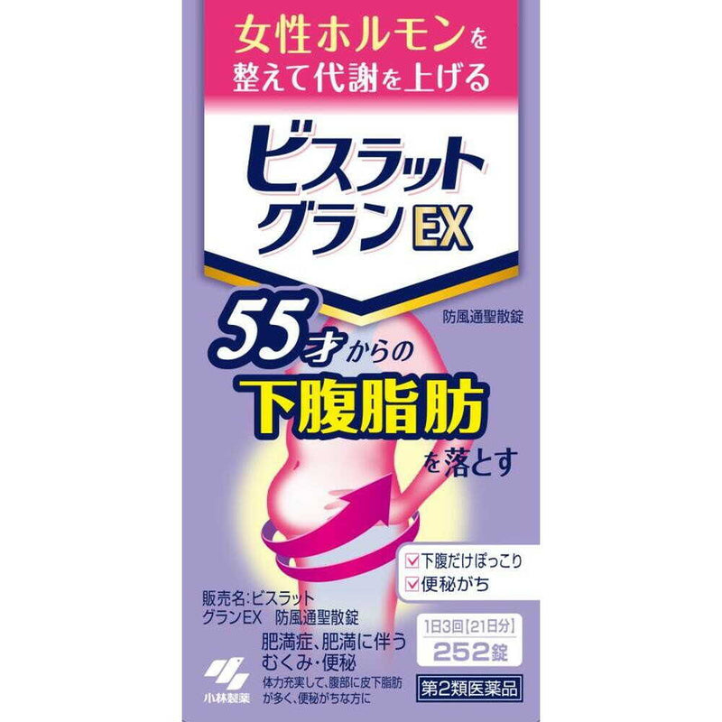 【第2類医薬品】小林製薬 ビスラットグランEX 防風通聖散錠 252錠【セルフメディケーション税制対象】