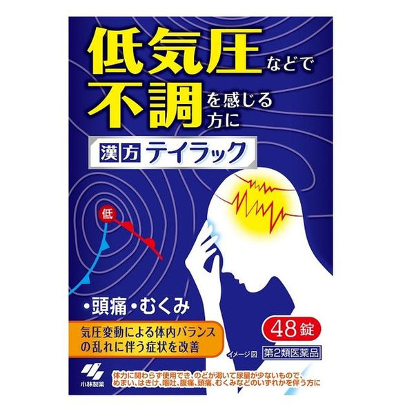 【第2類医薬品】小林製薬 漢方 テイラック   48錠