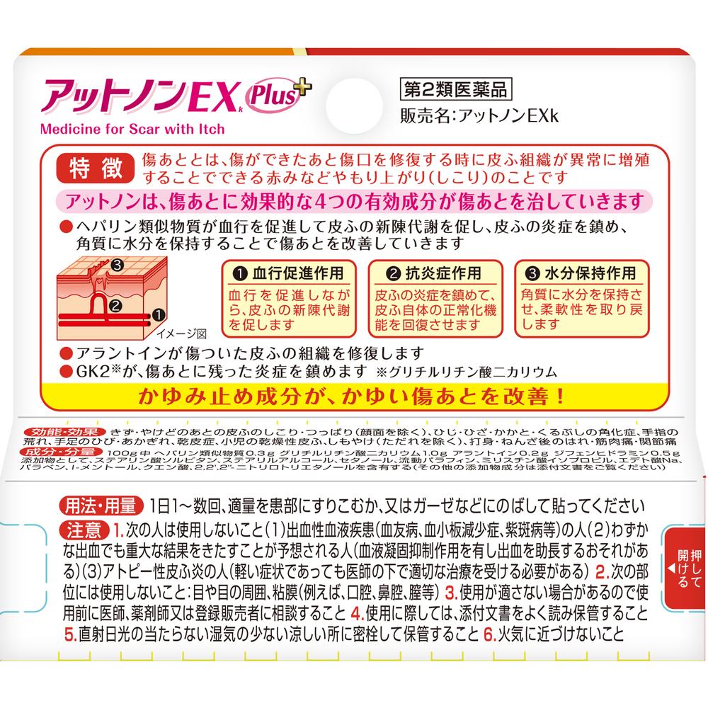 第2類医薬品】アットノンEX かゆみ止めプラス10g | サンドラッグ