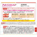 【第2類医薬品】アットノンEX かゆみ止めプラス10g