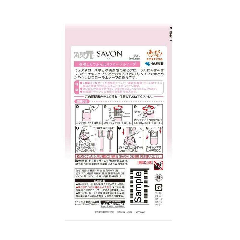 小林製薬 消臭元SAVON 洗濯したてふんわりフローラルソープ 400ml