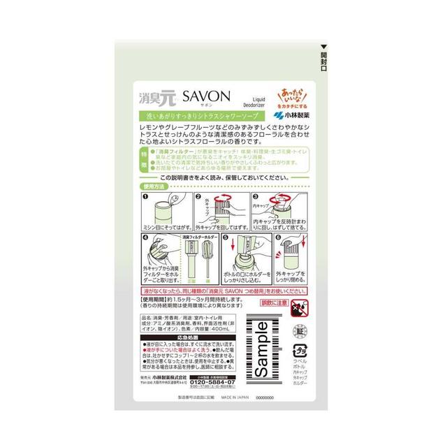 小林製薬 消臭元SAVON 洗いあがりすっきりシトラスシャワーソープ400ml