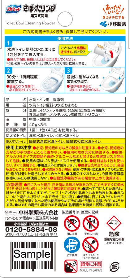 小林製薬 ブルーレット さぼったリング3包