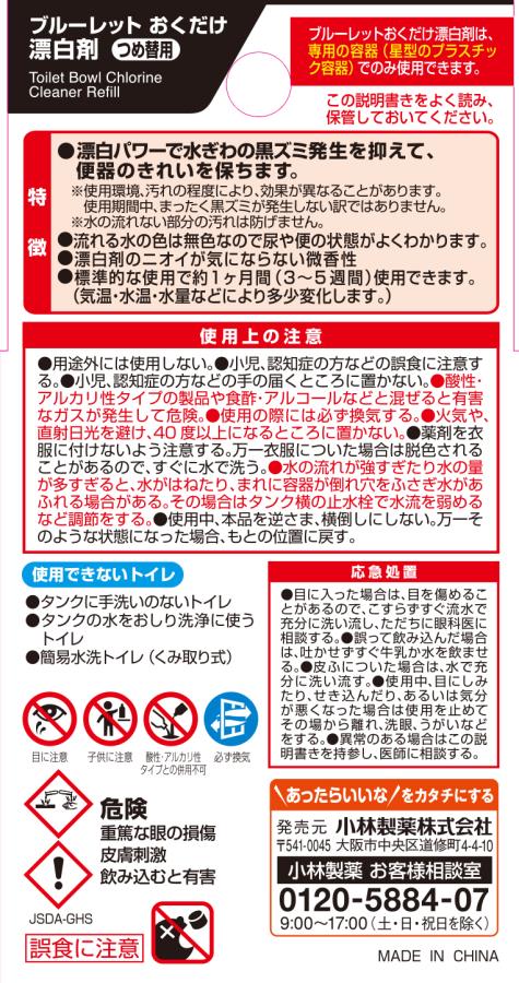 小林製薬 ブルーレットおくだけ 洗浄漂白剤 詰替 25g