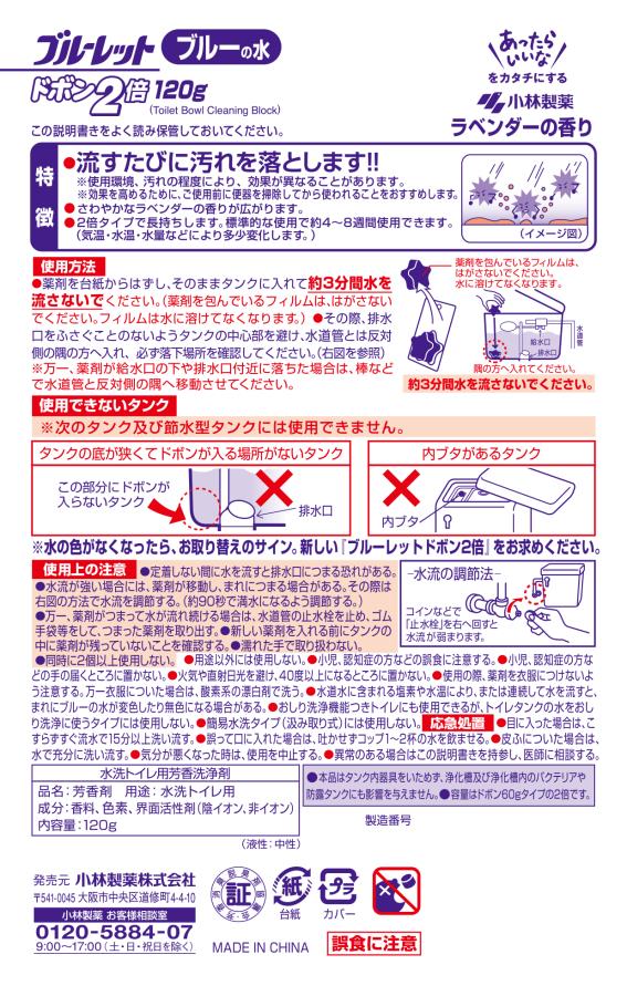 小林製薬 ブルーレットドボン2倍 ラベンダー120g