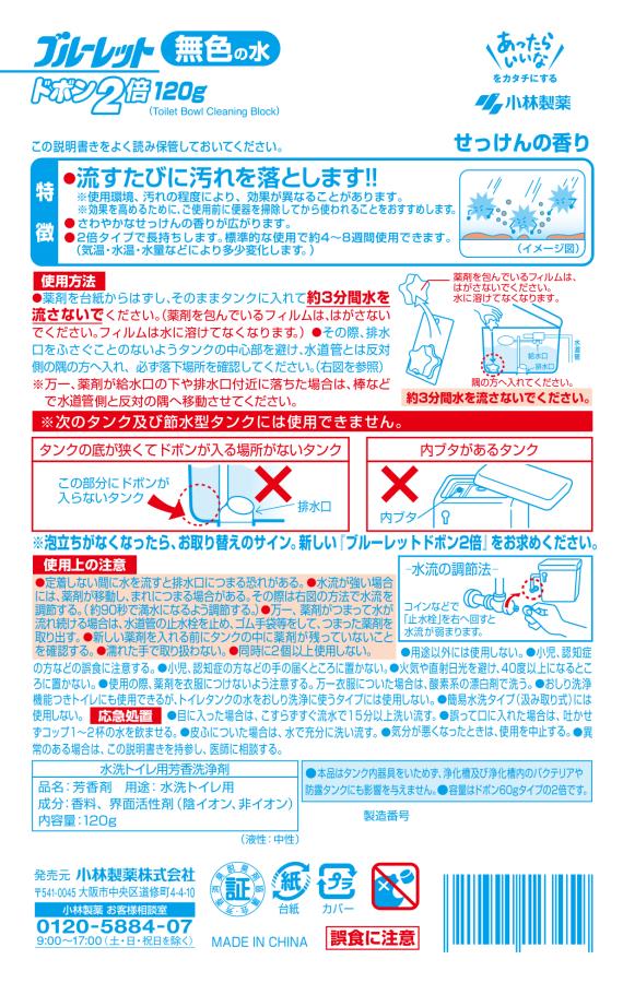 小林製薬 ブルーレットドボン2倍無色 せっけん120g