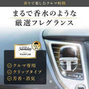 小林製薬 Sawadayクルマ専用クリップ ホワイトムスク 6ml×2個入