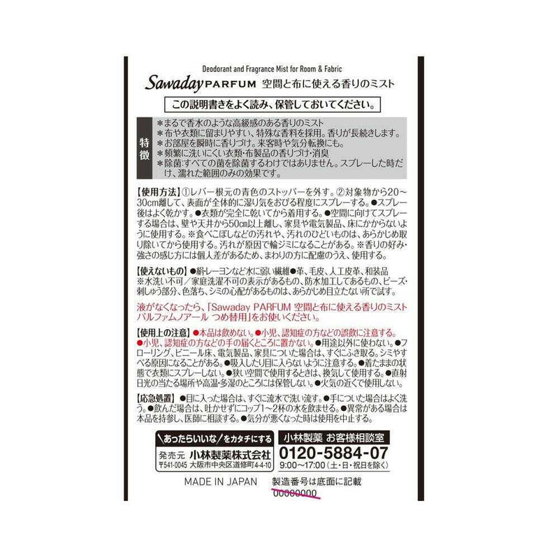 小林製薬 Sawaday（サワデー）パルファム 空間と布に使える香りのミストパルファムノアール 250ml