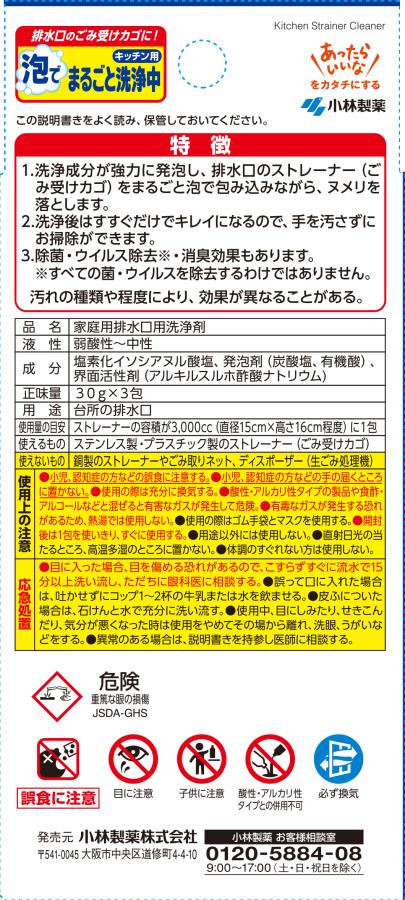 小林製薬 泡でまるごと洗浄中3包