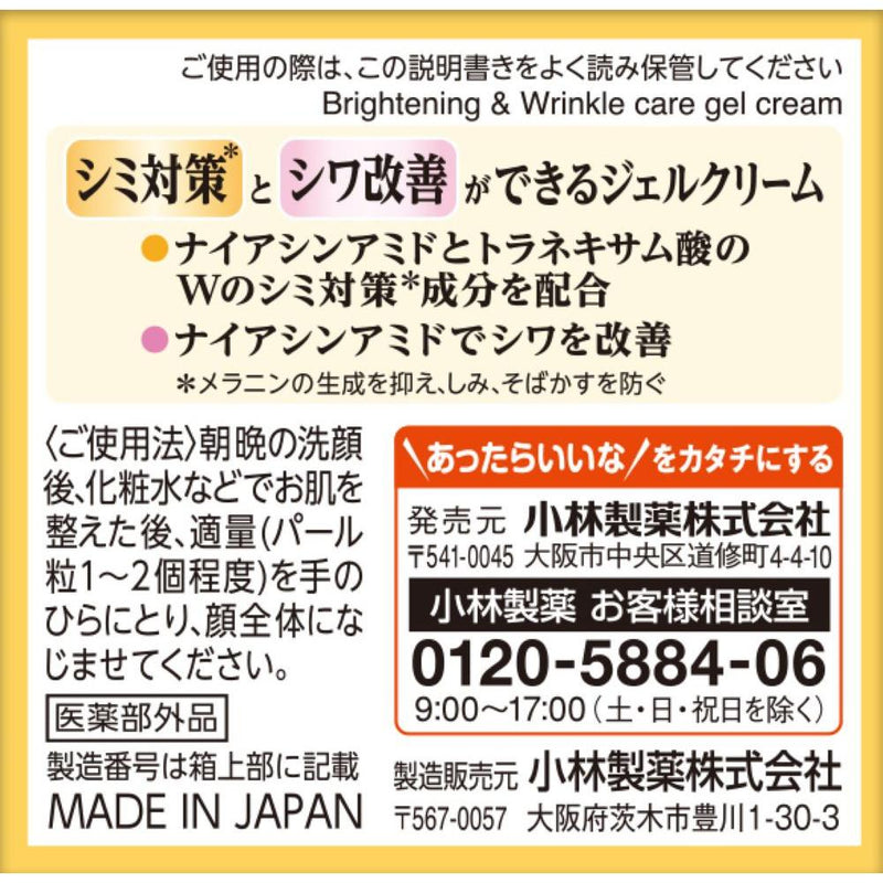 【医薬部外品】ケシミン リンクルケアプラスジェルクリーム50g