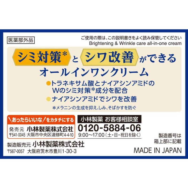 【医薬部外品】メンズケシミン プレミアムオールインワンクリーム90g