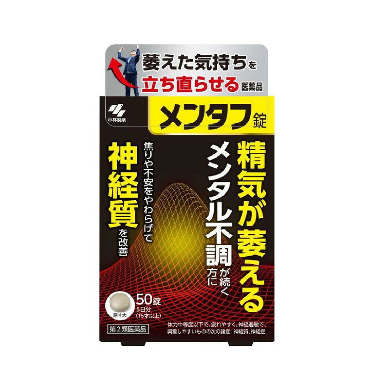 【第2類医薬品】小林製薬 メンタフ 50錠