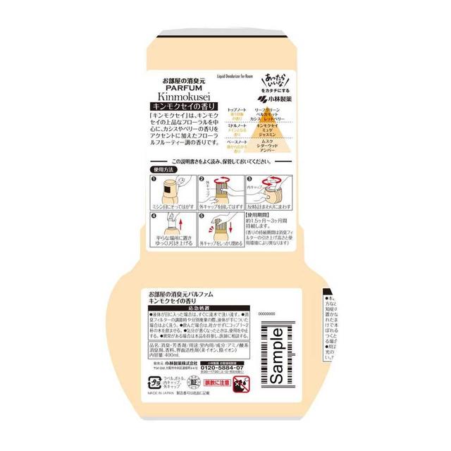 小林製薬 お部屋の消臭元パルファムキンモクセイ400ml