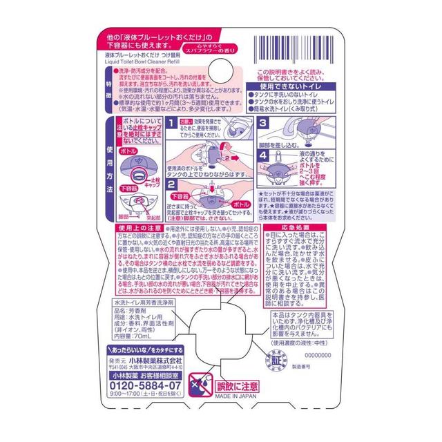 小林製薬 液体ブルーレットおくだけ つけ替用 スパフラワーの香り70ml
