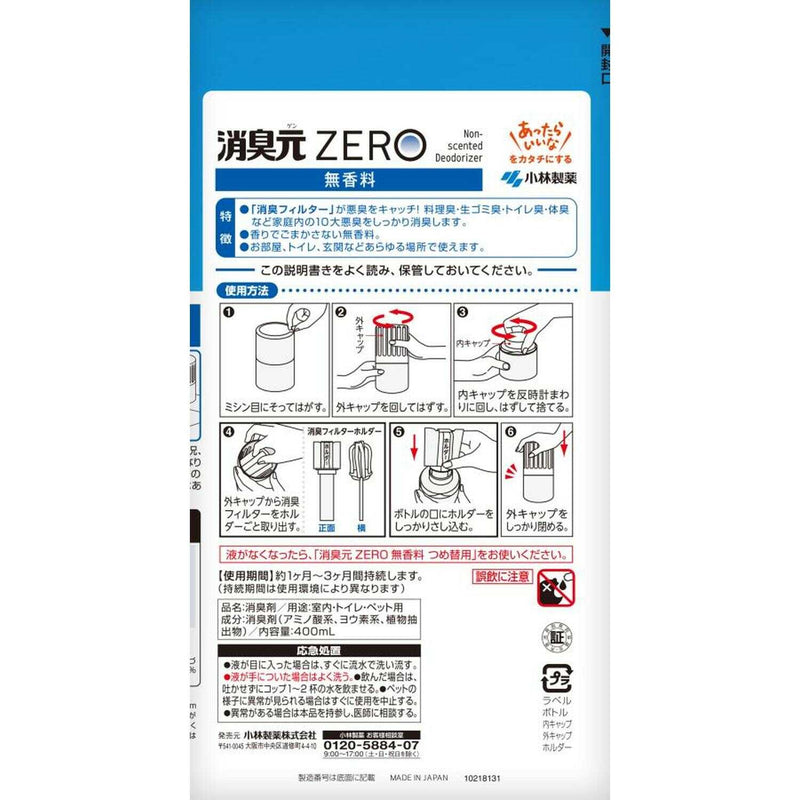 小林製薬 消臭元ZERO無香料 400ml