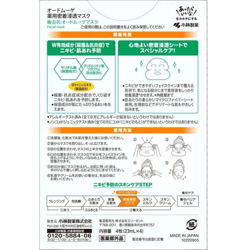 【医薬部外品】オードムーゲ 薬用密着浸透マスク 4枚