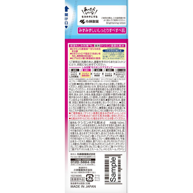 【医薬部外品】ケシミン 浸透化粧水みずみずしい しっとり 160ml