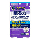 ◆【機能性表示食品】小林製薬 ナイトミン 眠る力 ストレス対策サプリ 15日分 15粒
