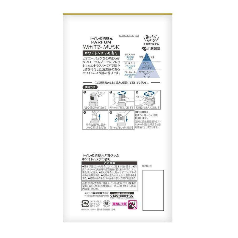 小林製薬 トイレの消臭元パルファム ホワイトムスク 400ml