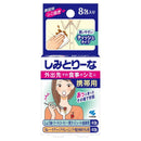 小林製薬 しみとりーな 携帯用                             8包