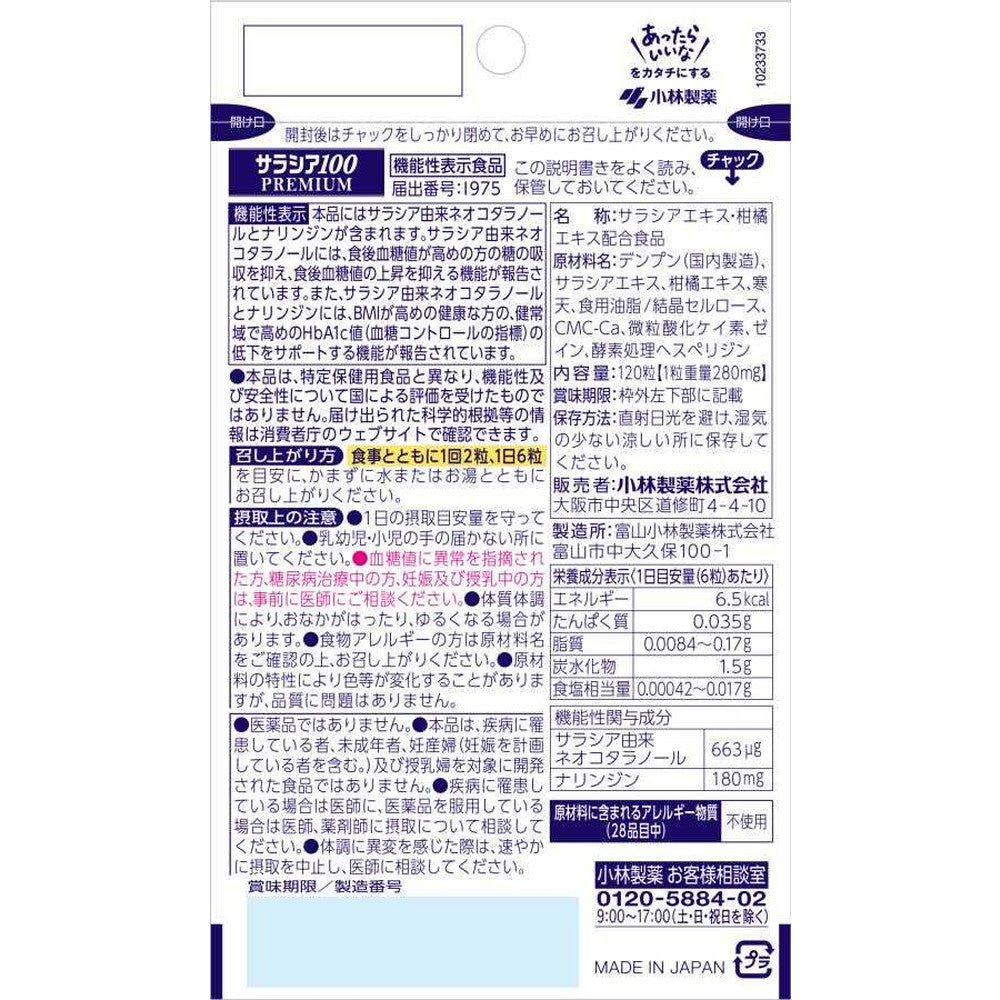 小林製薬 サラシア100 20日分 6袋 サラシア100 約20日分 食後の血糖値が高めの方に ( 60粒入り )/ 小林