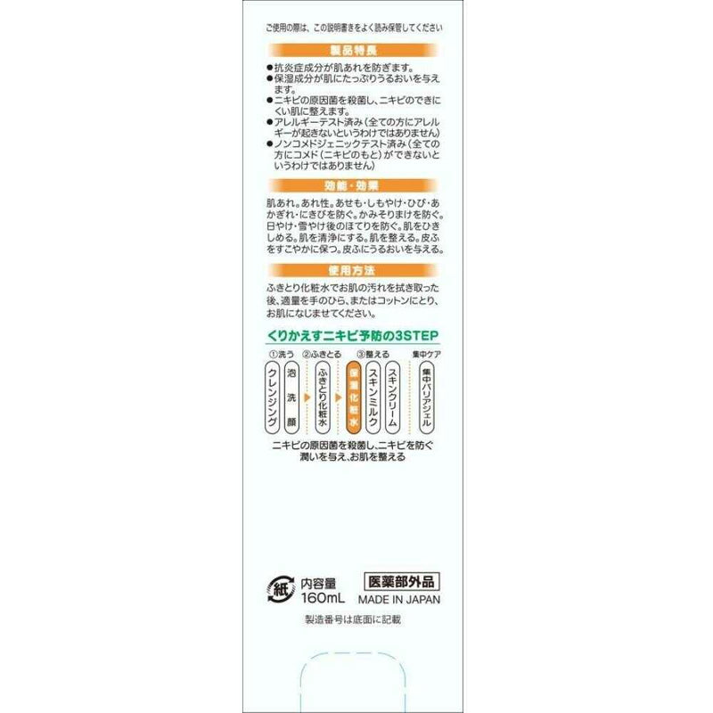 【医薬部外品】オードムーゲ 薬用保湿化粧水 160ml