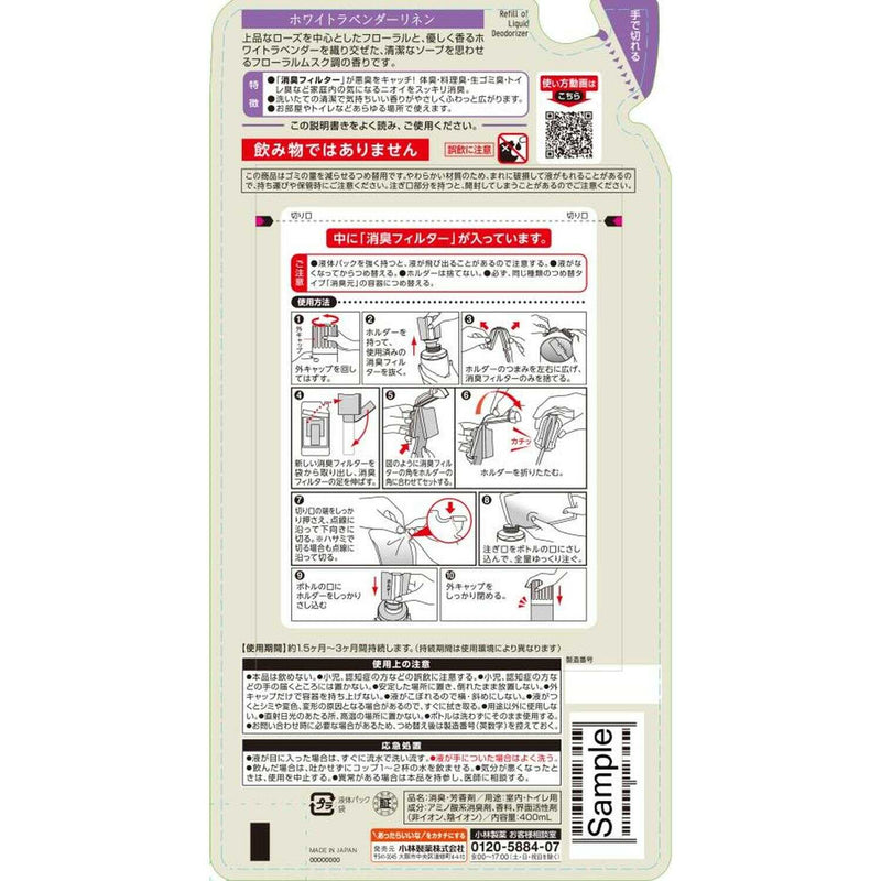 小林製薬 消臭元SAVONつめ替用ホワイトラベンダーリネン 400ml