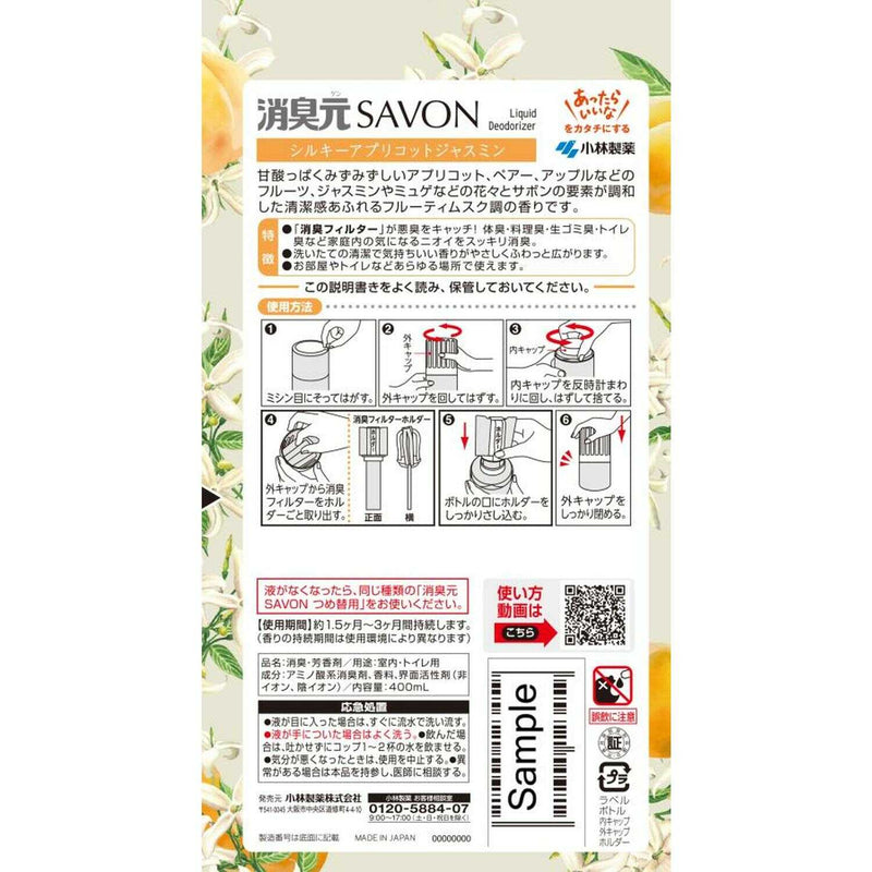 小林製薬 消臭元SAVONシルキーアプリコットジャスミン 400ml