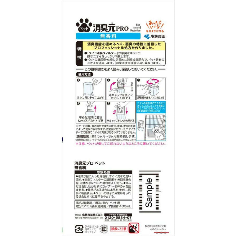 小林製薬 消臭元PROペット無香料 400ml