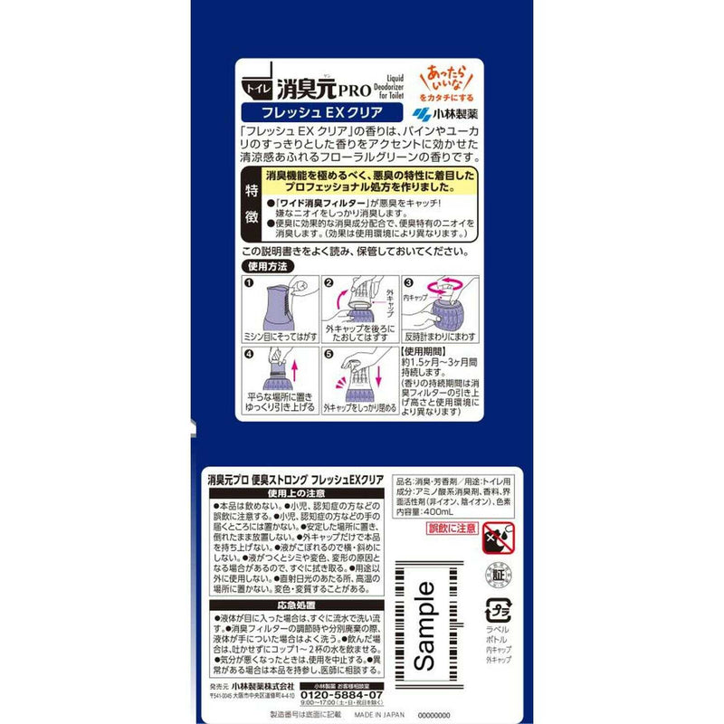 小林製薬 消臭元PRO便臭ストロングフレッシュEXクリア 400ml