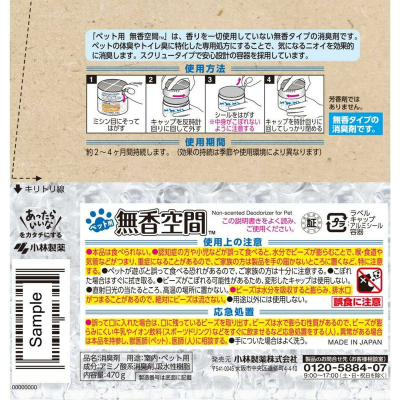 小林製薬 無香空間ペット用 470g