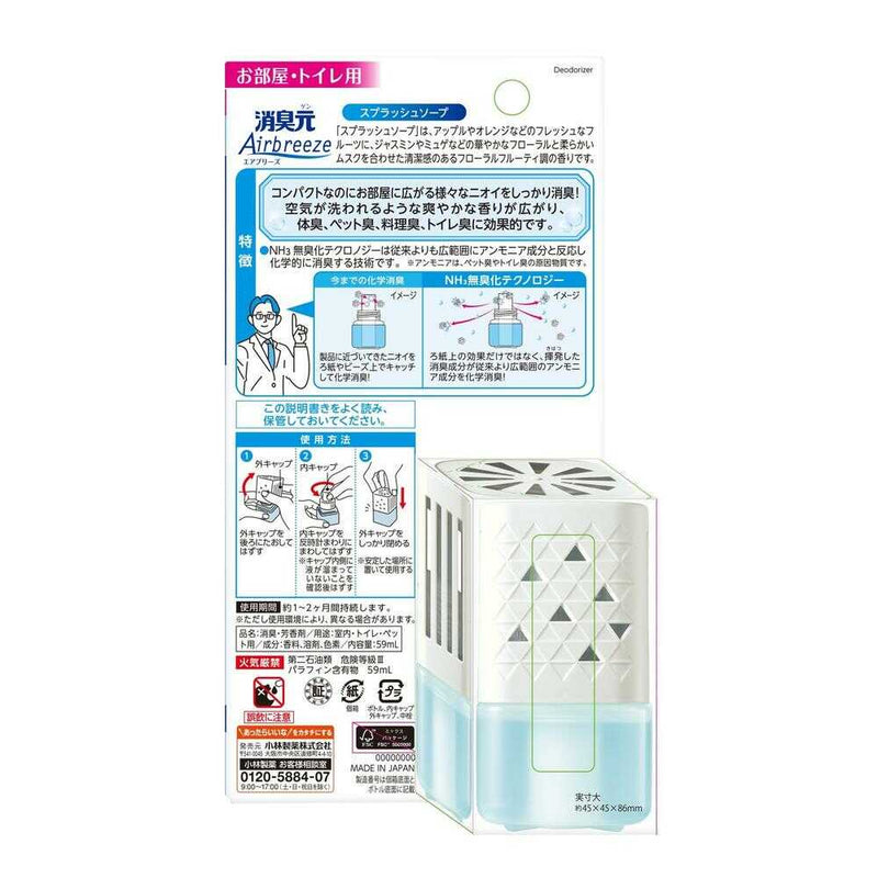 小林製薬 消臭元 Airbreeze（エアブリーズ） スプラッシュソープ 59ml