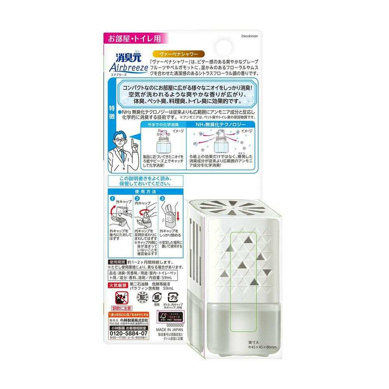 小林製薬 消臭元 Airbreeze（エアブリーズ） ヴァーベナシャワー 59ml