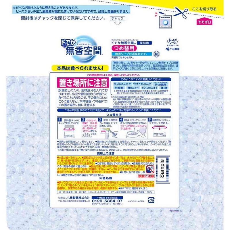 小林製薬 ドでか無香空間 替 無香料 1600g