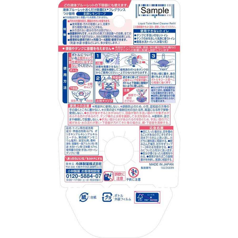 小林製薬 液体BLおくだけ除菌EXF替 北欧レモンリーフ 67ml