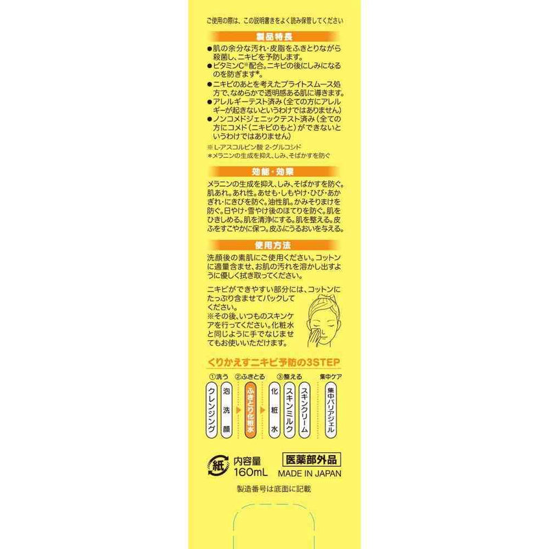 【医薬部外品】小林製薬 オードムーゲVC 薬用ふきとり化粧水 160ml