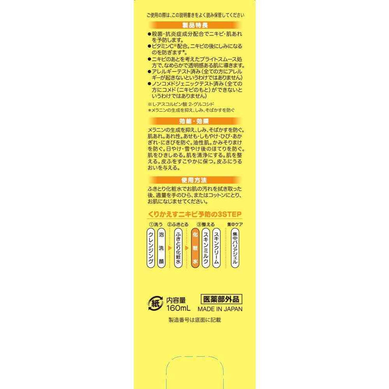 【医薬部外品】小林製薬 オードムーゲVC 薬用浸透化粧水 160ml