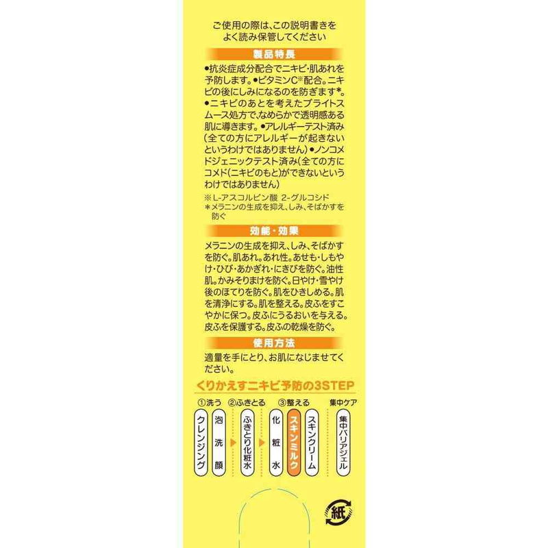 【医薬部外品】小林製薬 オードムーゲVC 薬用スキンミルク 100g
