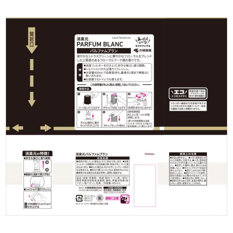 小林製薬 消臭元パルファム ブラン 400ml