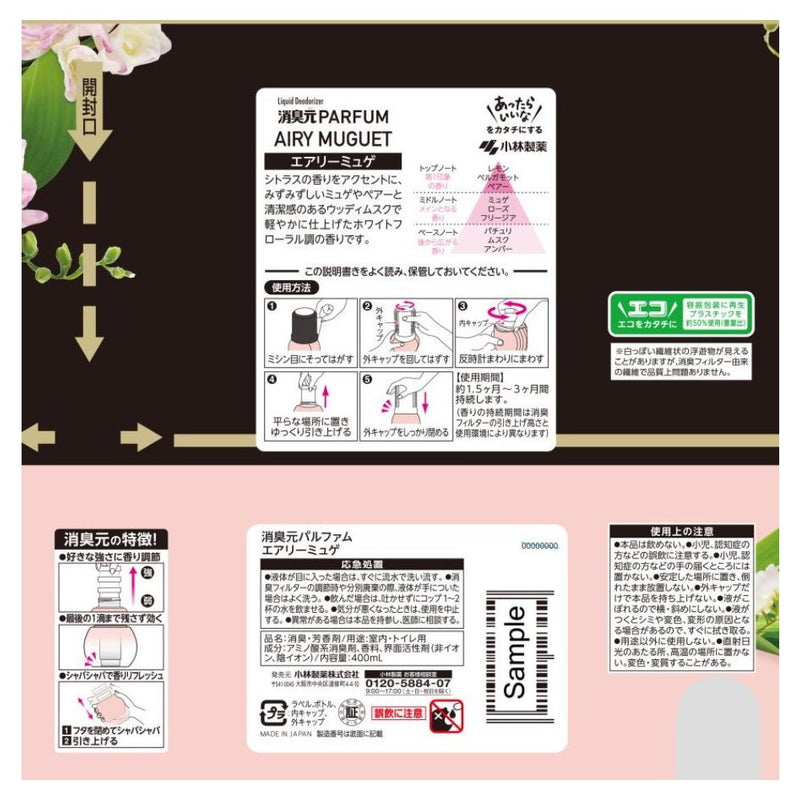小林製薬 消臭元パルファム エアリーミュゲ 400ml