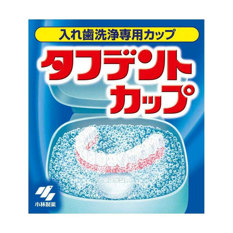 タフデント カップ 入れ歯洗浄容器 1個