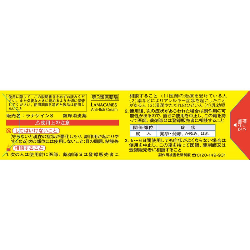 【第3類医薬品】小林製薬ラナケインS 30g  【セルフメディケーション税制対象】