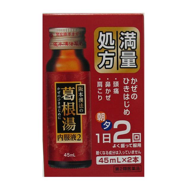 [2nd-Class OTC Drug] Sakamoto Kanpo Kakkonto Oral Solution 45ml x 2 bottles [Self-Medication Taxable]