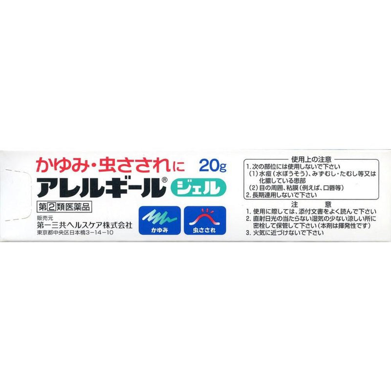 【指定第2類医薬品】アレルギールジェル 20G【セルフメディケーション税制対象】