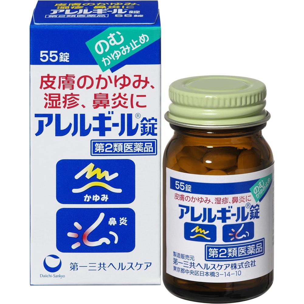 第2類医薬品】アレルギール錠 55錠【セルフメディケーション税制