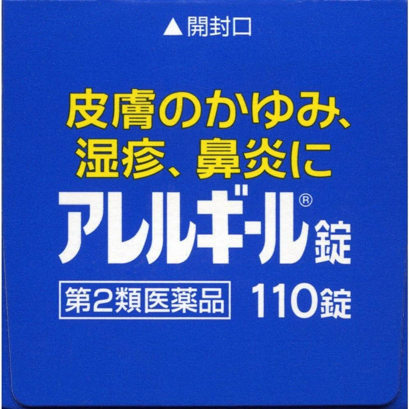 [第 2 类药品] Allerul 片剂 110 片 [按照自我用药征税制度]