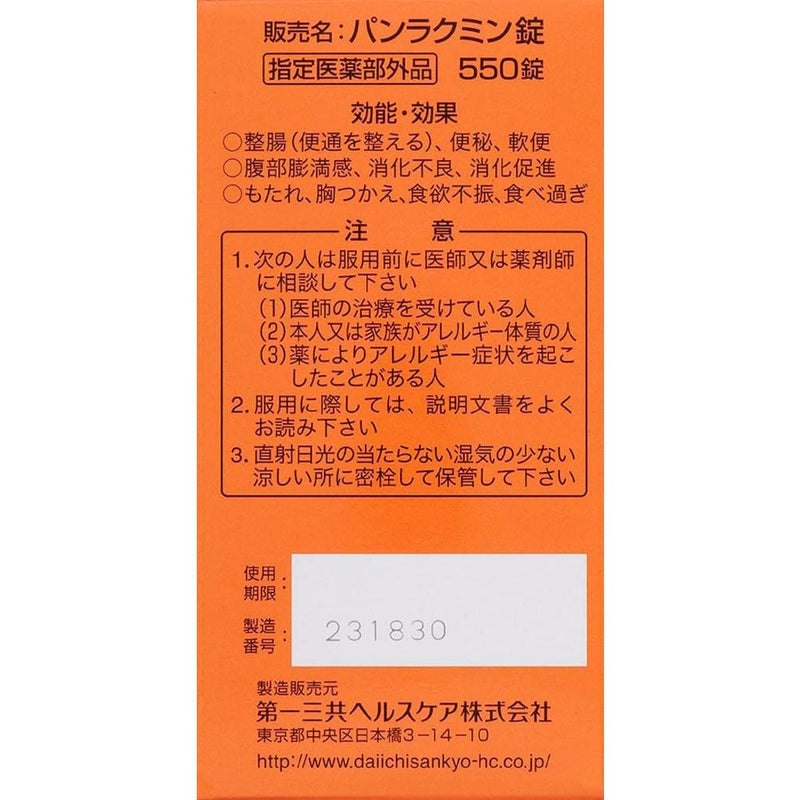 【指定医薬部外品】パンラクミン錠 550錠