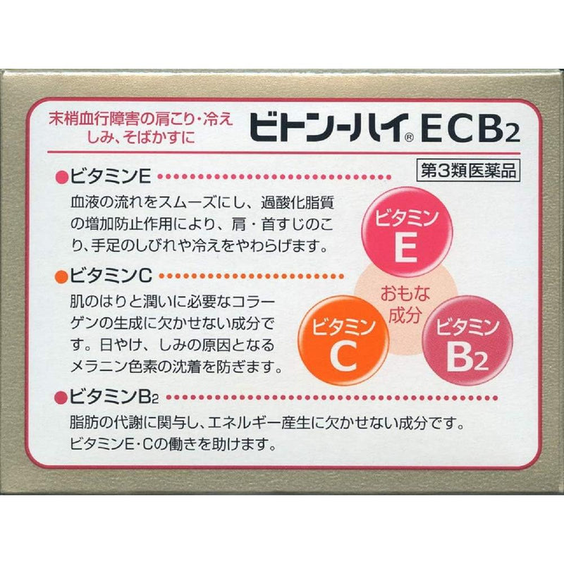 【第三类药物】Viton High ECB2 60粒